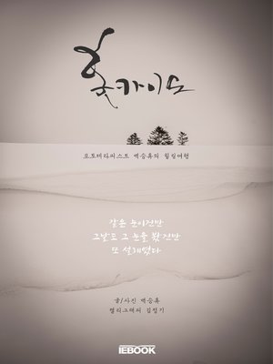 cover image of 홋카이도